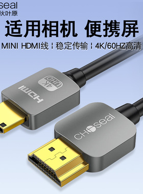秋叶原minihdmi转hdmi线迷你微型小转大4K高清线适用佳能单反相机