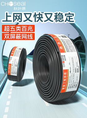 秋叶原超五类网线屏蔽网线高速电脑路由器宽带网络100m305米箱线