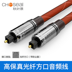 秋叶原光纤音频线SPDIF数字输出线方头对方口5.1声道适用功放回音壁蓝光机PS4/Xbox小米电视投影仪音箱连接线