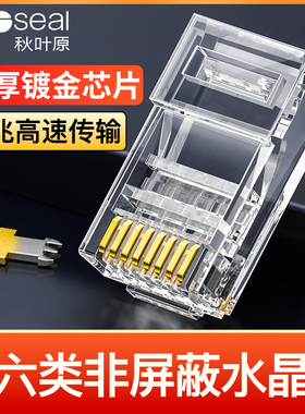 秋叶原超六类非屏蔽网线水晶头cat6a万兆rj45网络接头连接器插头