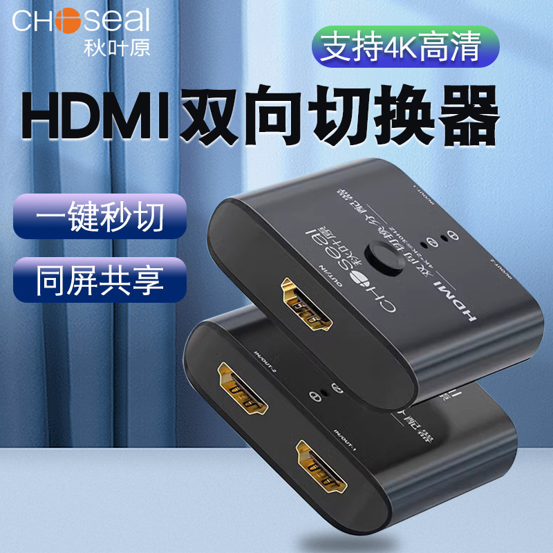 秋叶原hdmi切换器一分二分配器