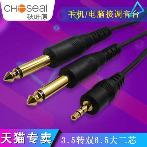 3.5转双6.5音频线秋叶原音箱线