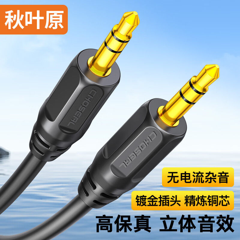 秋叶原aux音频线车用音响3.5mm双公头电脑手机耳机车载音箱连