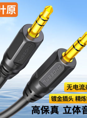 秋叶原线材3.5mm音频线AUX线