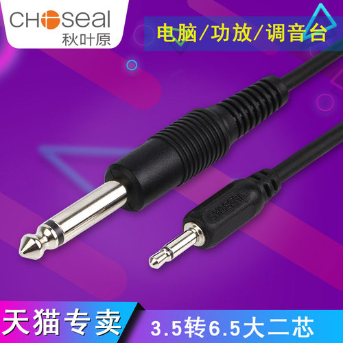 3.5转6.5音频线秋叶原调音台连接