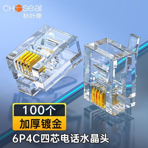 水晶头秋叶原4芯电话接头