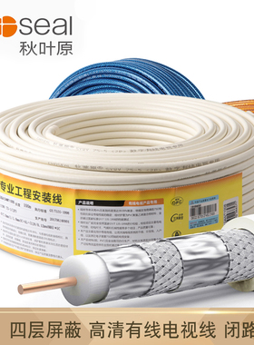 秋叶原数字有线电视线SYWV75-5同轴射频线机顶盒闭路TV高清视频线