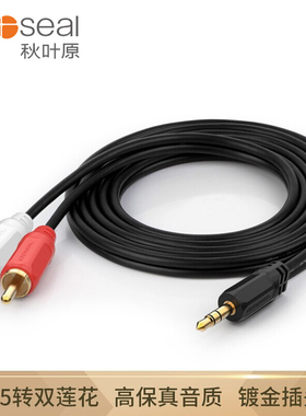 秋叶原音频线一分二音响连接线3.5mm转莲花红白双插头rca电脑手机电视接音箱功放低音炮专aux用输出入一拖二