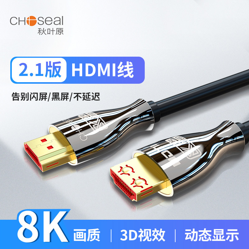 秋叶原hdmi线2.1高清线8k电视机电脑显示器240hz投影仪加长数据线