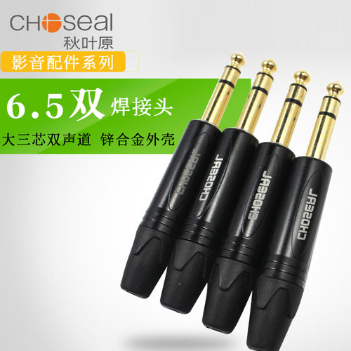 秋叶原三芯焊接公双声道插头