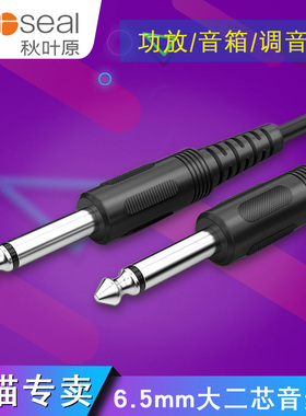 秋叶原6.5mm音频线公对公音响调音台功放话筒6.35mm电吉他连接线