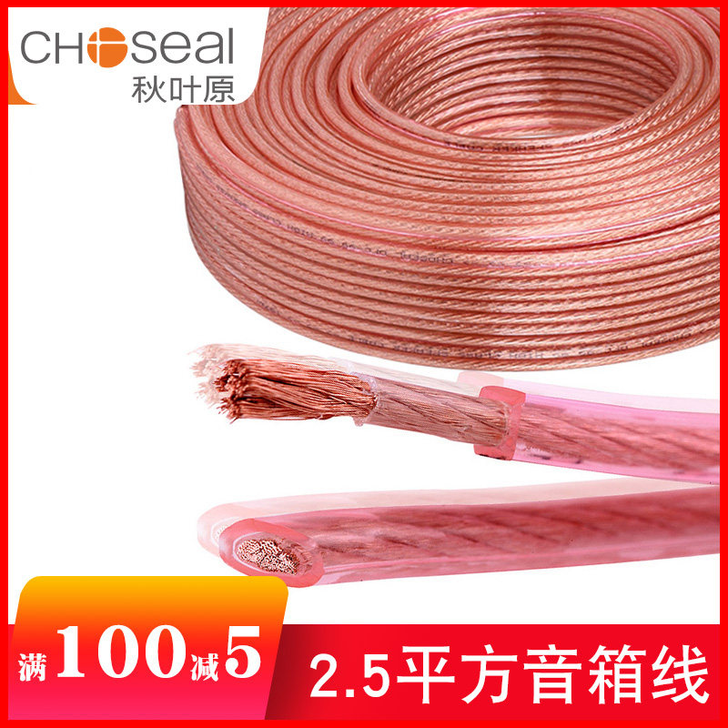 秋叶原 QS164发烧级喇叭线2.5平方音箱线322芯音响音频连接线