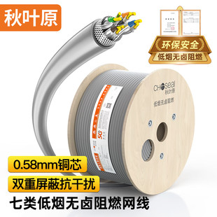 秋叶原七类网线低烟无卤阻燃CAT7类0.58纯铜芯双屏蔽万兆工程布线