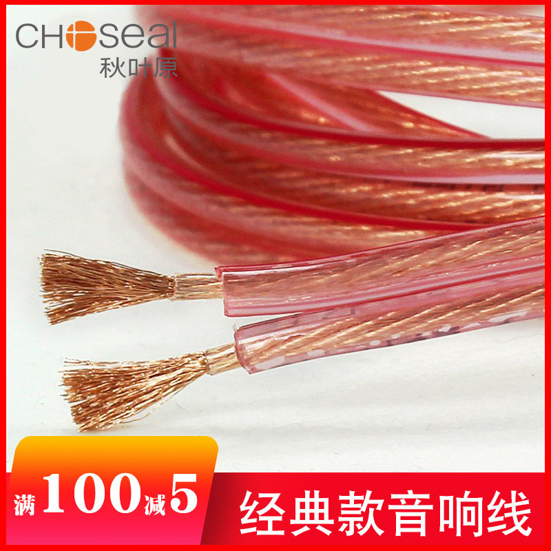 秋叶原音响线材工程专用环绕吸顶喇叭家装预埋音频线功放响连接线