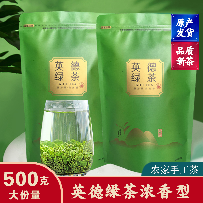 浓郁绿茶浓香型英德绿茶新茶手工茶