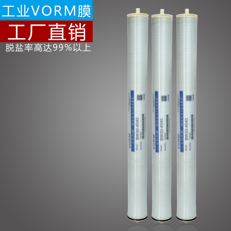 VORM锐膜ULP-4021RO反渗透膜滤芯8040RO膜滤芯纯净水设备配件过滤