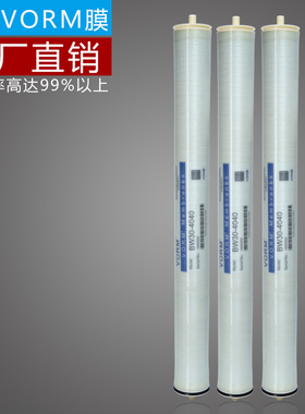 VORM锐膜ULP-4021RO反渗透膜滤芯8040RO膜滤芯纯净水设备配件过滤
