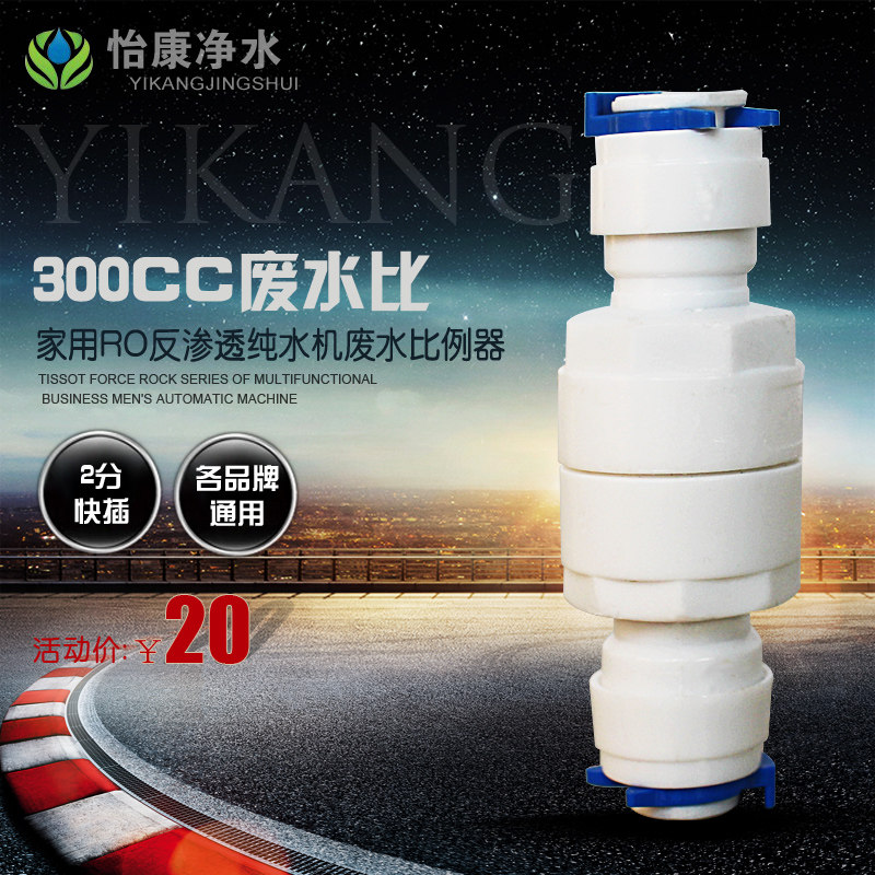 flow废水比纯水机配件比例