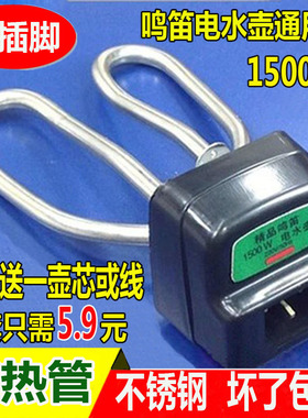 电茶壶电水壶配件 电热水壶加热管发热管电热管烧水壶芯1500W配件