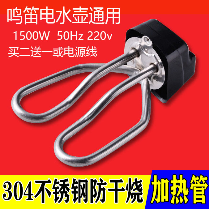 电水壶配件304不锈钢壶芯发热管
