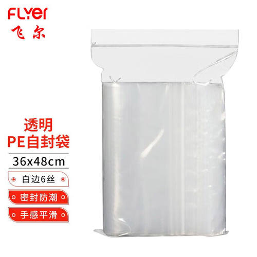 飞尔（FLYER）PE自封袋双面6丝
