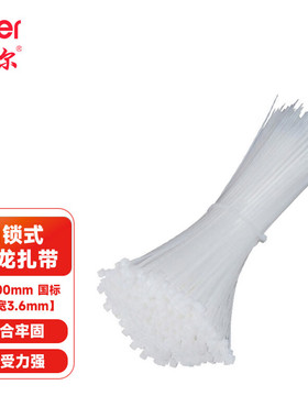 飞尔（FLYER）自锁式尼龙扎带 理线带 捆扎带 白色束线带