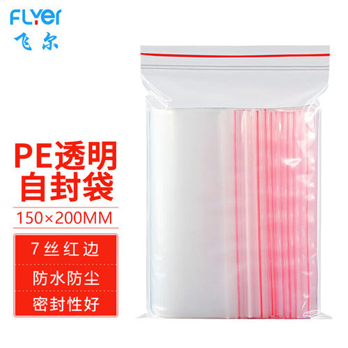飞尔（FLYER）PE自封袋双面7丝