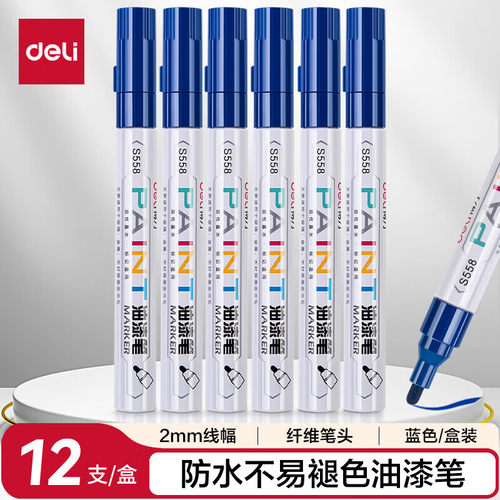 得力S558油漆笔(蓝色)