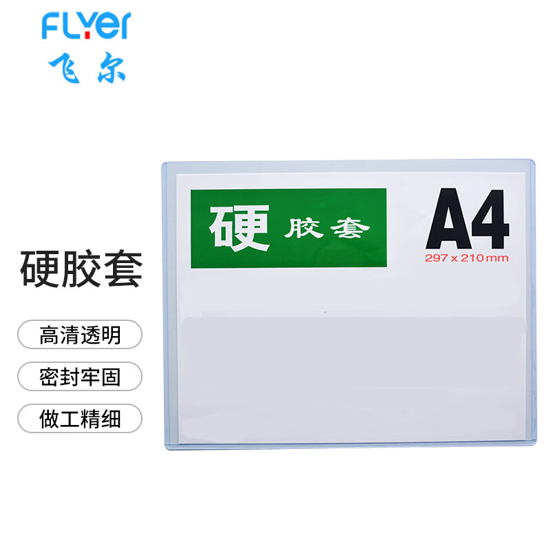 a4硬胶套透明硬卡套防水