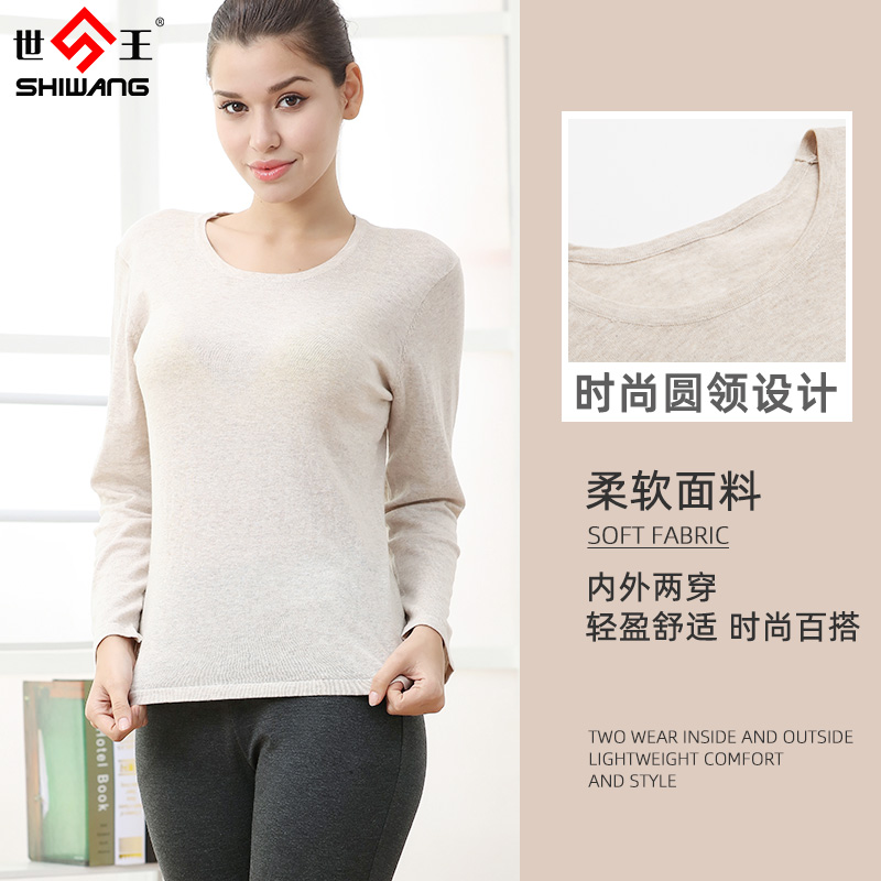 世王内衣女士上衣特纺色纱柔软全纯棉毛衫圆领打底衫内穿贴身保暖