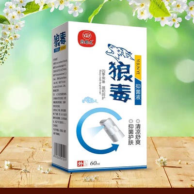 买二送一）药都虎狼毒脚喷剂 草本喷剂足部喷剂狼毒抑菌液