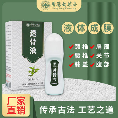 香港大药房艾灸透骨液膝盖关节疼痛滚珠按摩艾灸液颈肩腰腿疼痛液