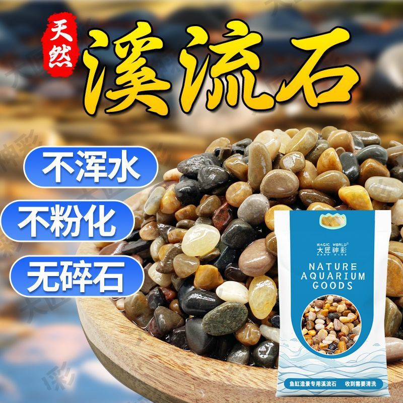 厂家包邮一件代发溪流石造景鱼缸底砂装饰五彩石大石头铺底鹅卵石