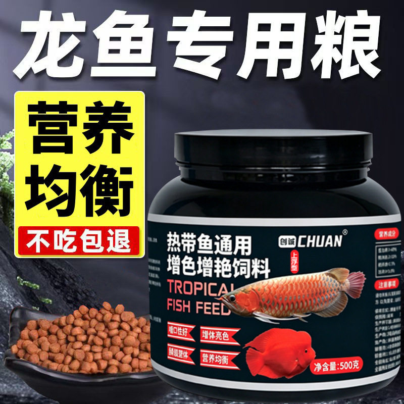 龙鱼混养饲料鱼食金龙鱼饲料银龙饲料大颗粒热带鱼鱼粮上浮颗粒