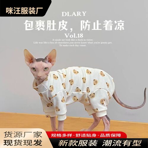 宠物衣服无毛猫四脚衣德文布偶同款洋气猫咪衣服