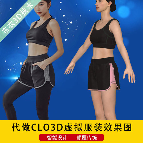 CLO 3D虚拟模特试衣服装建模渲染走秀视频项目定制效果图代做