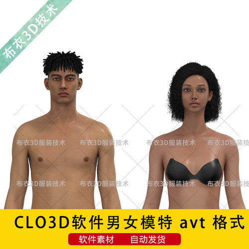 CLO3D男女人体模特素材avt文件带骨骼走秀服装试衣可调动作尺寸