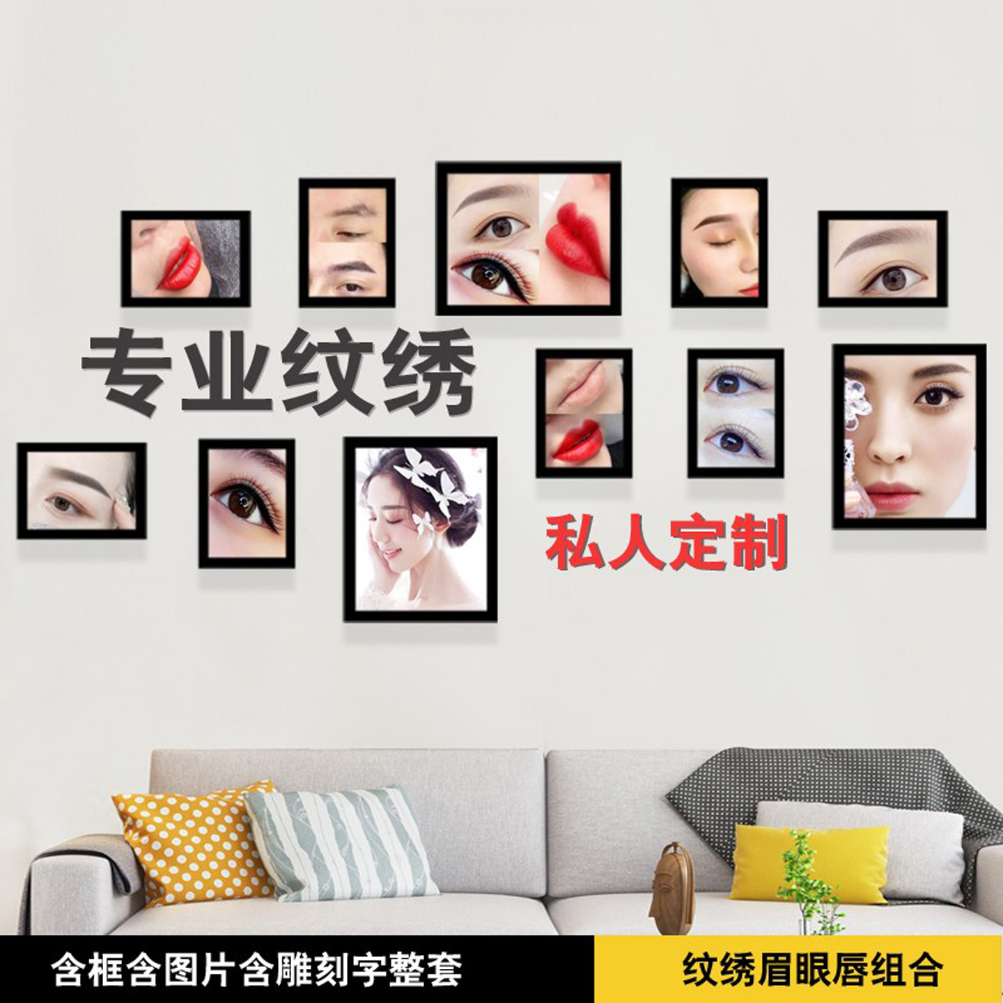 纹绣美容院墙面装饰眉眼唇广告海报纹绣美甲美睫背景墙装饰自粘