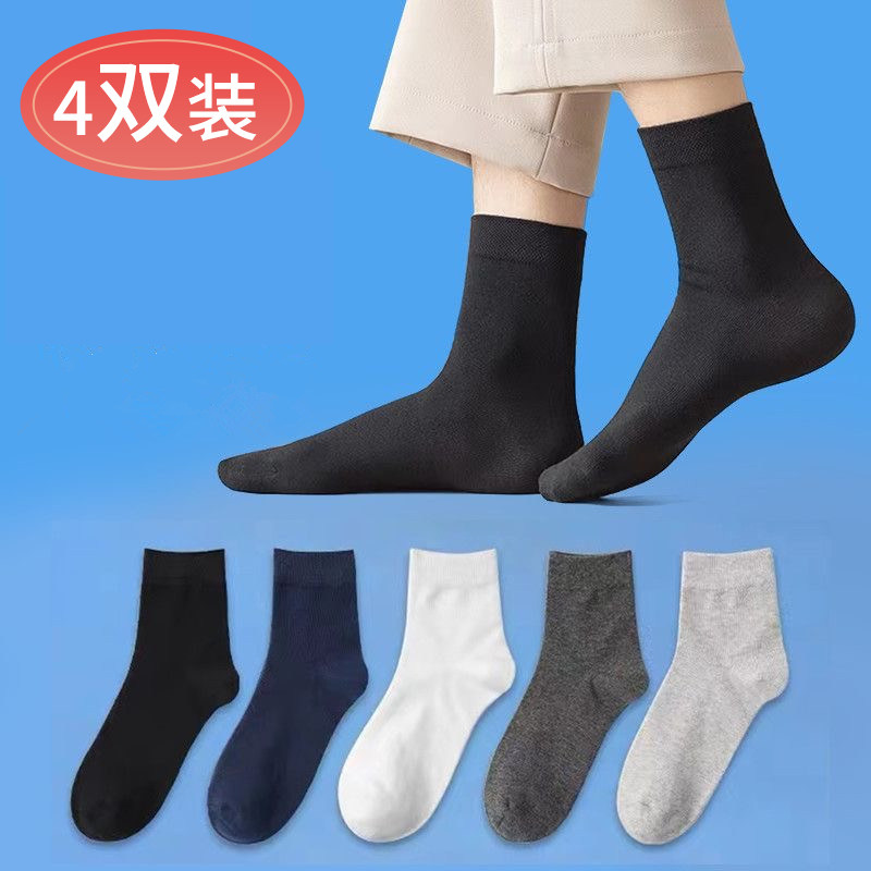 4双装袜子男中筒纯色棉袜四季百搭浅口低帮吸汗透气休闲船袜长袜