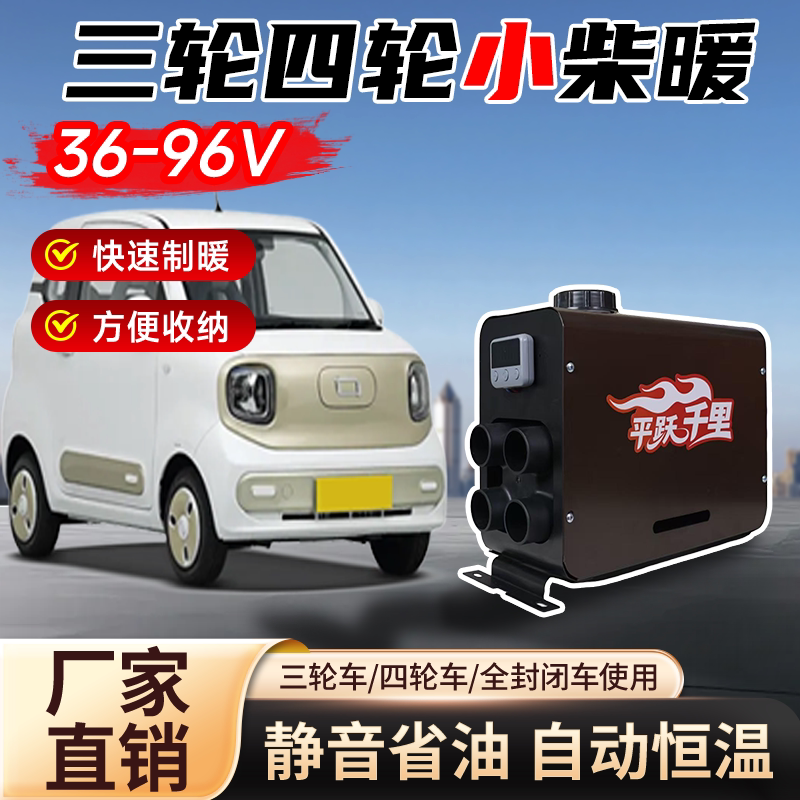 小型电动车载加热器柴油暖风机3