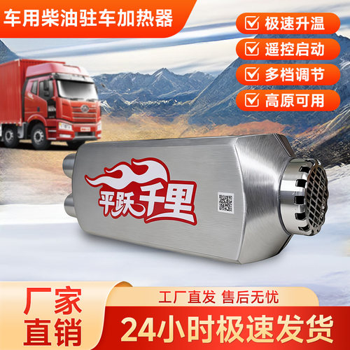 吉列驻车柴油暖风机12v24v通用款电动车取暖器车载货车加热器高原