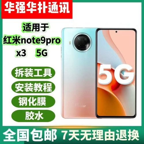 红米note9pro/X35g原装屏幕总成