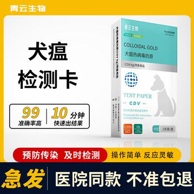 犬瘟检查CDV病毒宠物检测试纸