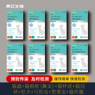 猫瘟测试卡弓形虫狂犬检测