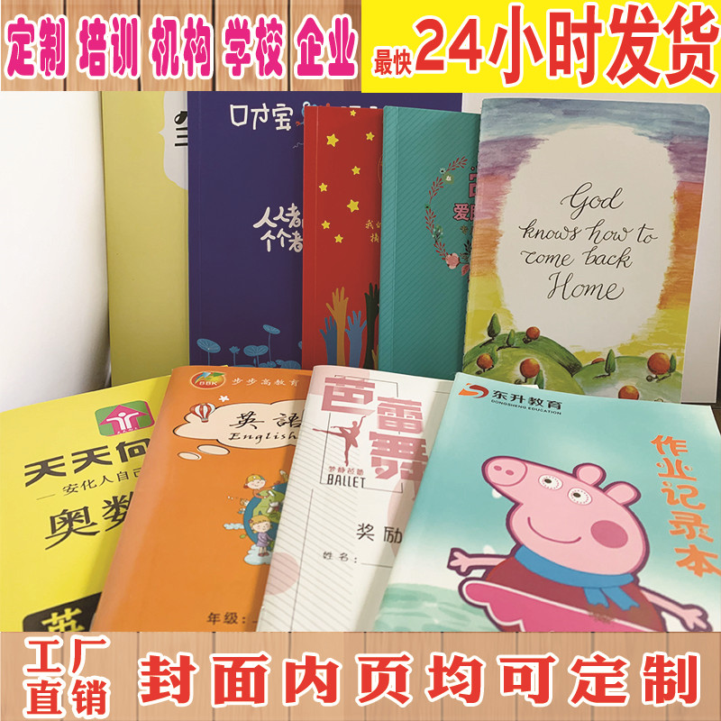 广告本纠错本作业本定制定做线装本辅导班本子订制笔记本印刷logo