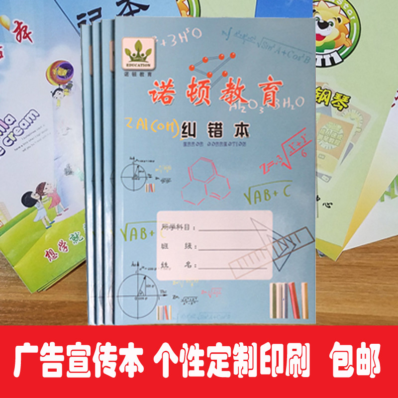 作业本定制定做广告本子辅导班宣传记事本笔记本订制印刷logo设计