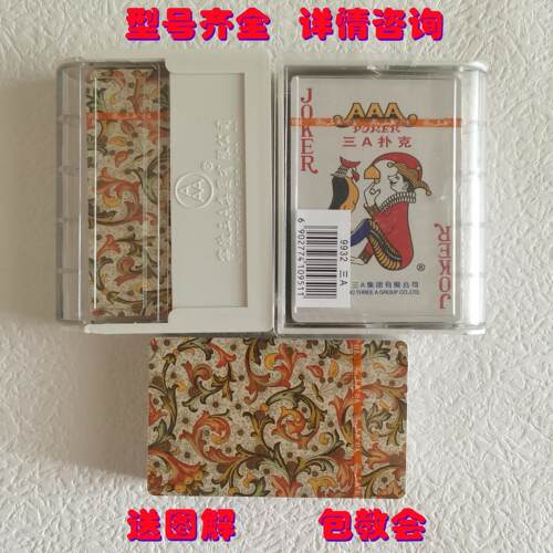 三A9932魔术扑克背面能认出花色近景特殊表演道具定制纸牌送图解