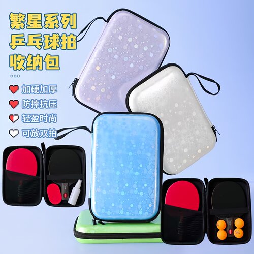 硬壳定型拍包加厚方形乒乓球套