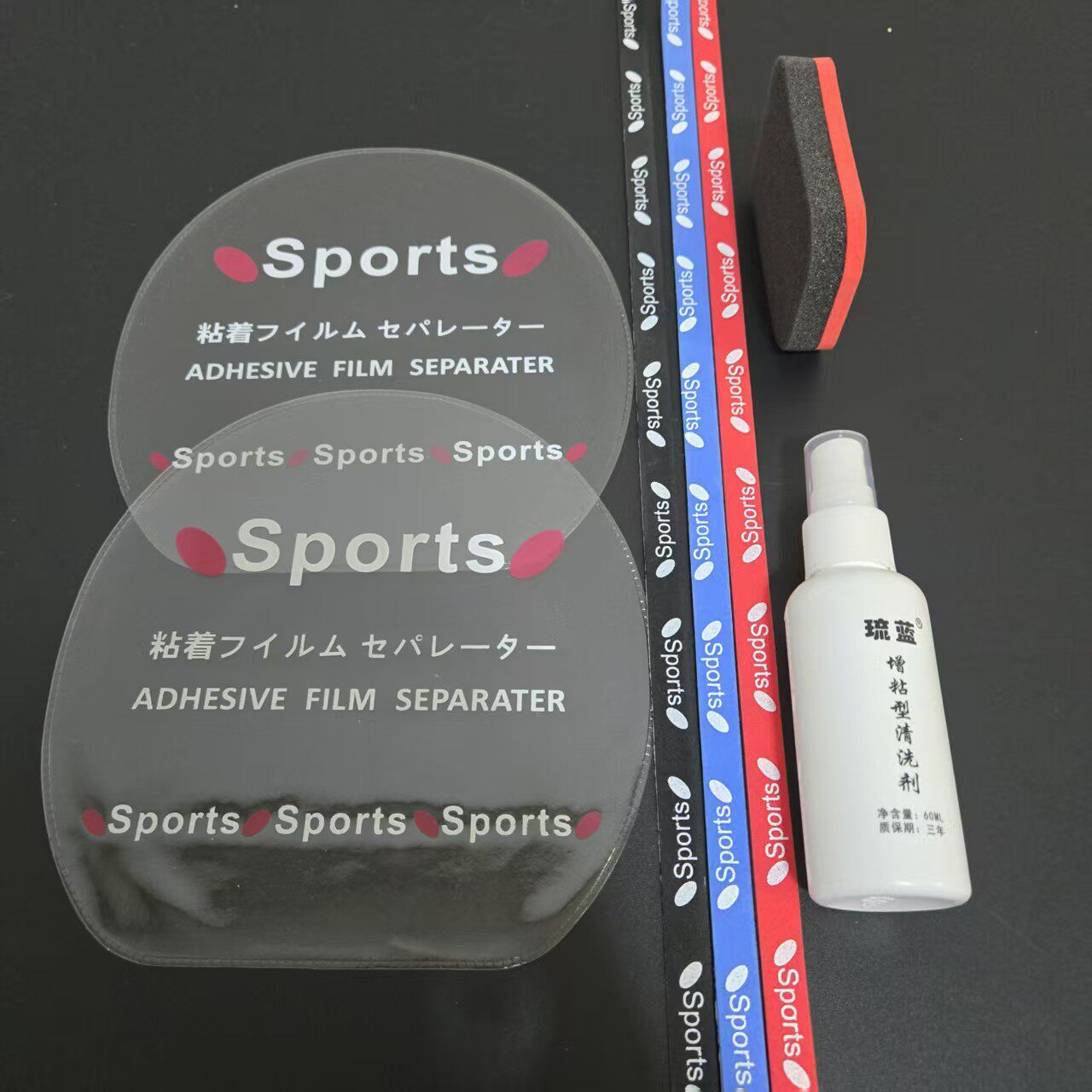 乒乓胶皮清洁护理套装去污增粘