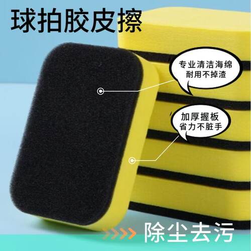 乒乓球拍胶皮专业海绵擦